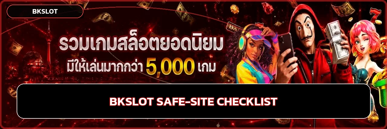 BKSLOT เว็บตรงดูอย่างไร | เช็กลิสต์ก่อนสมัคร